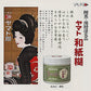 Yamato Japanese premium paste glue 100g.  Image shows the original vintage branding poster